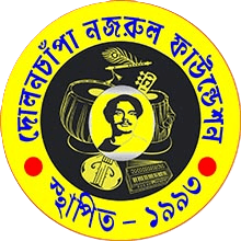 Dolonchampa Nazrul Foundation